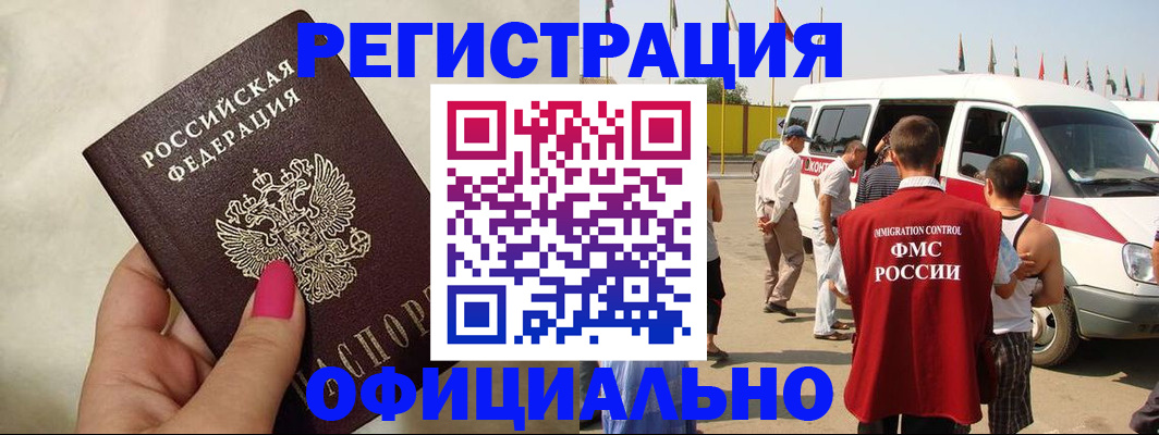 временная регистрация недорого в Куровском