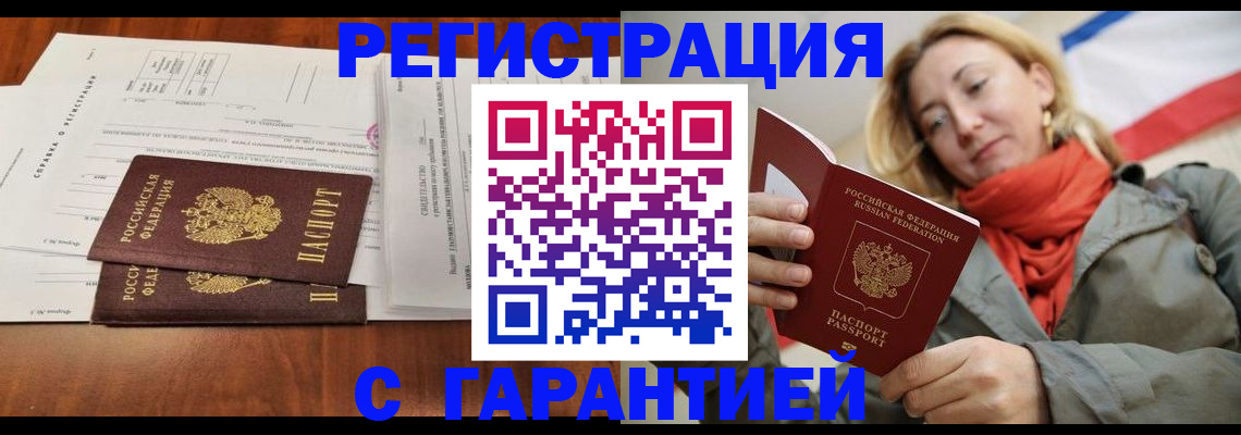 прописка законно в Куровском