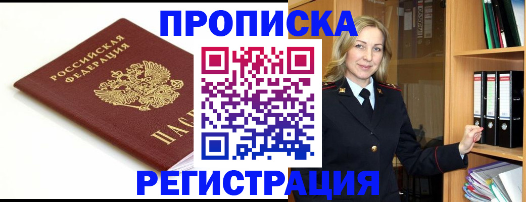 прописка ребенка в Куровском