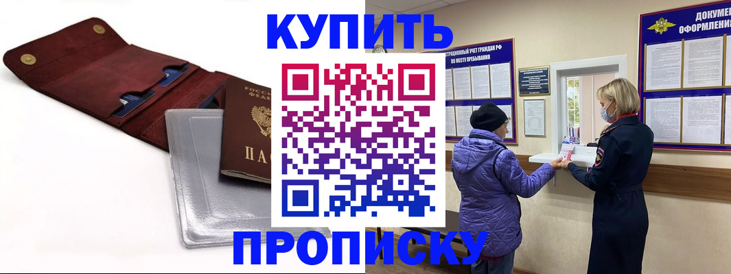 прописка ребенка в Куровском